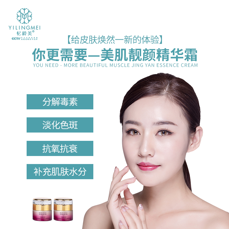 美肌靓顔精華霜-美肌紅瓶調膚系列-美膚來（深圳）生物科技有限公司